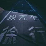 A road splitting into two — one dark, one bright, symbolizing choices